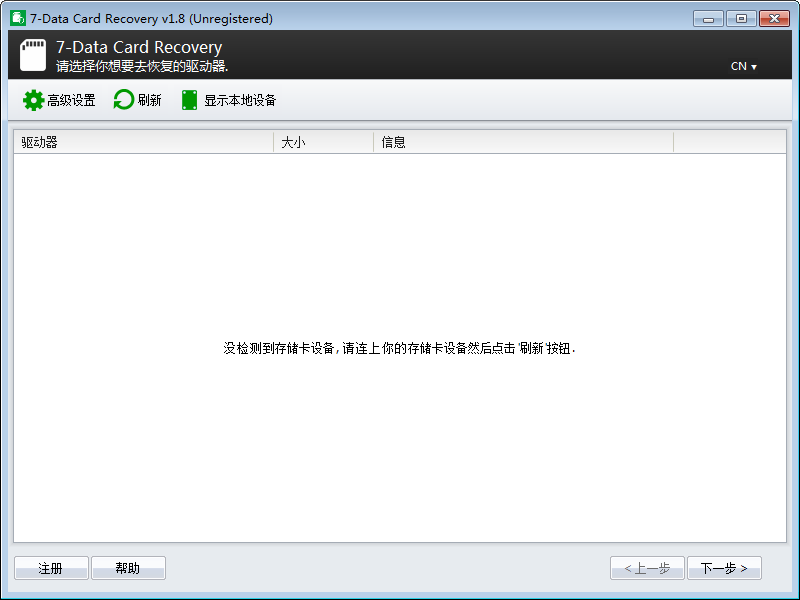 7-Data Card Recovery(SD卡数据恢复工具) V1.8 绿色中文版