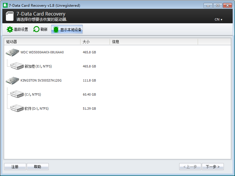 7-Data Card Recovery(SD卡数据恢复工具) V1.8 绿色中文版