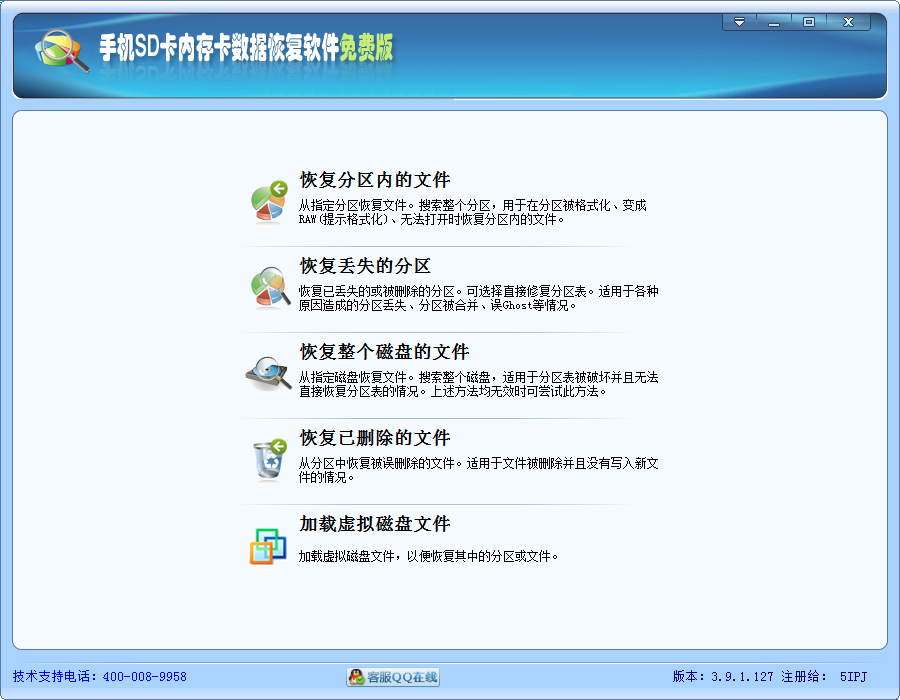 手机SD卡内存卡数据恢复软件 V3.9.1 绿色版
