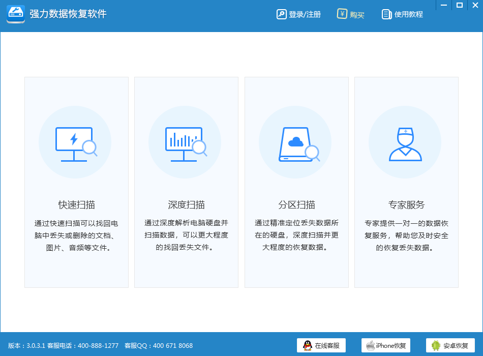 强力sd卡数据恢复软件 V3.0.3.1 免费安装版