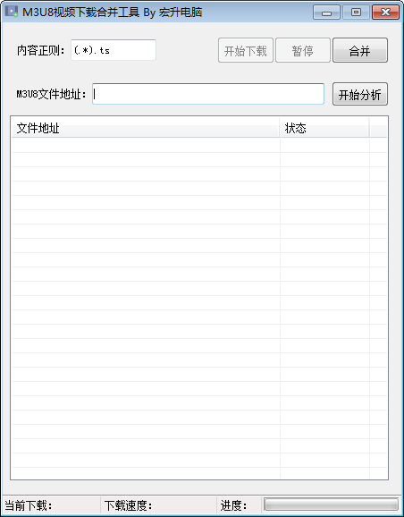 M3U8下载合并工具 V1.8.0.0 绿色版