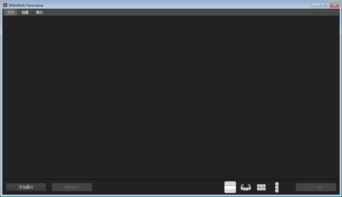 WidsMob Panorama(全景图片拼接工具) V2.5.8 中文安装版