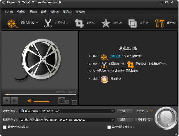Bigasoft Total Video Converter（m3u8转mp4转换器） V5.0.8.5732 绿色中文版