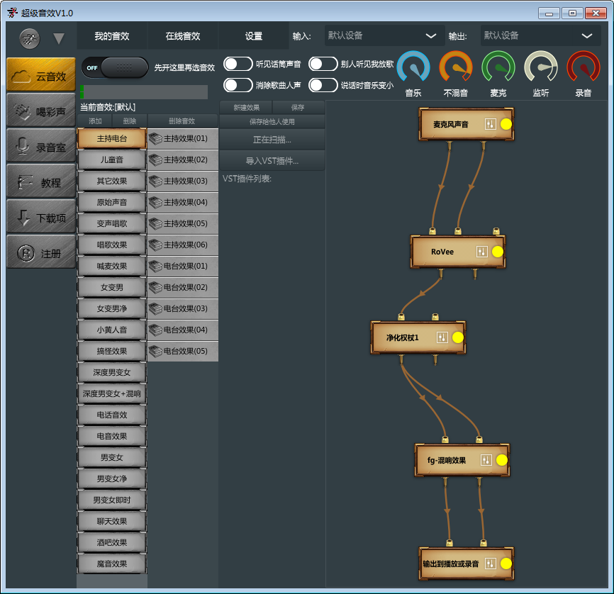 超级音效 V1.0 免费安装版