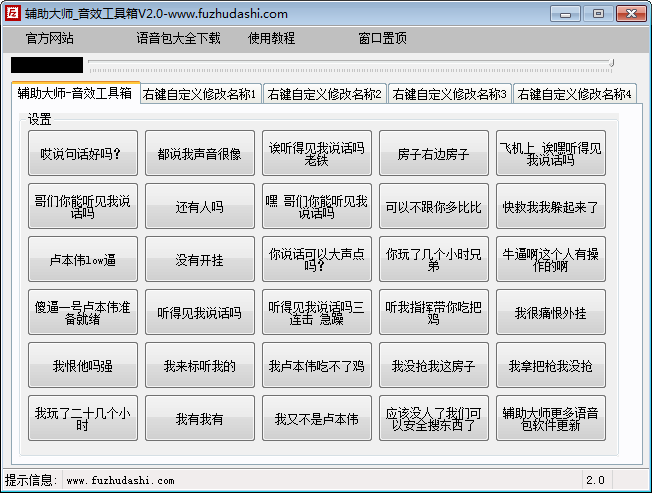 辅助大师音效工具箱 V2.0 绿色免费版
