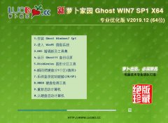 萝卜家园Win7系统64位专业优化版 V2019.12