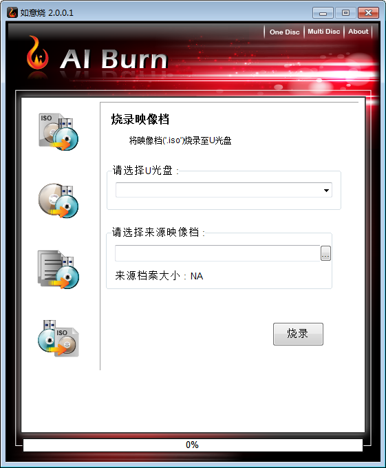 如意烧(AIBurn) V2.0.0.1 绿色版