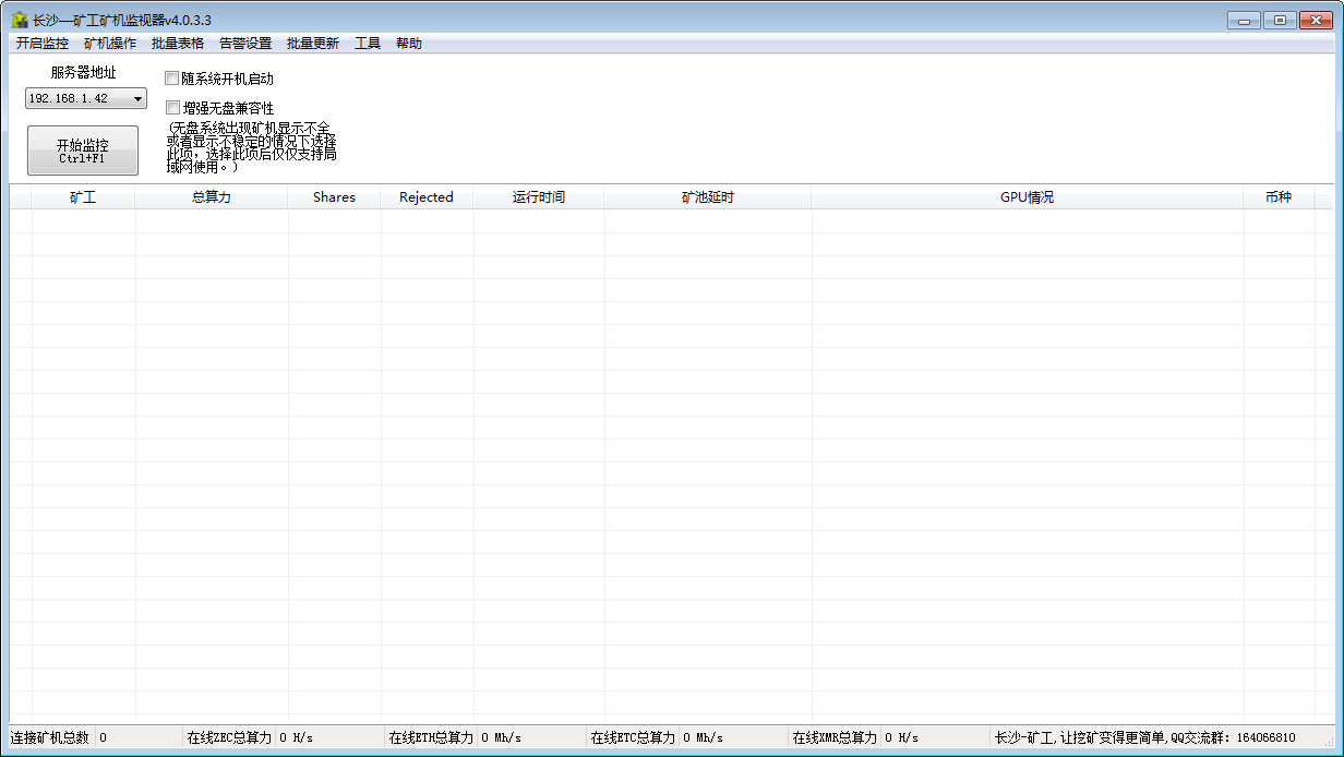 长沙矿工矿机监视器 V4.0.3.3 绿色版