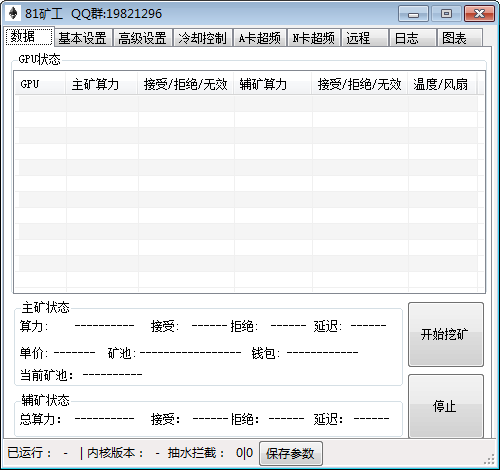 挖矿软件哪个好？好用的挖矿软件下载大全