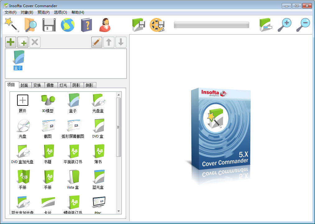 Insofta Cover Commander(3D包装盒制作软件) V5.9.0 中文安装版