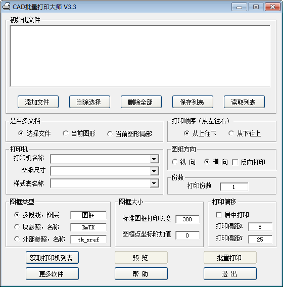 CAD批量打印大师 V3.3 绿色版