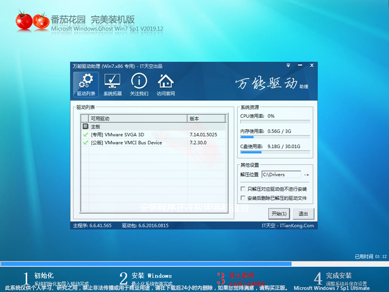 番茄花园Win7系统32位完美装机版 V2019.12