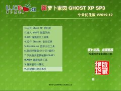 萝卜家园XP系统专业优化版 V2019.12