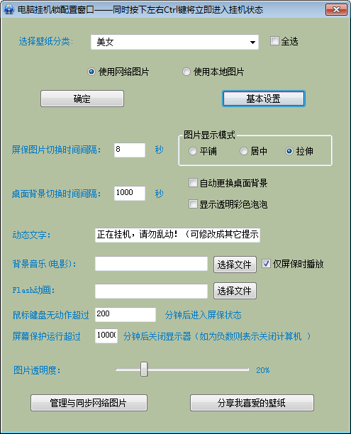 晨风电脑挂机锁 V2.3 免费安装版