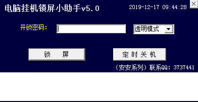 挂机锁屏小助手 V5.0 绿色免费版