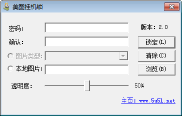 美图挂机锁 V2.0 绿色版