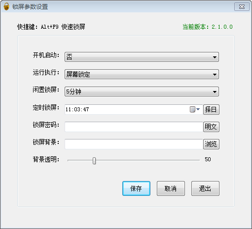 桌面挂机锁 V2.1 绿色免费版