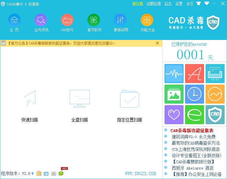 cad杀毒软件 V2.8.0.36 免费安装版