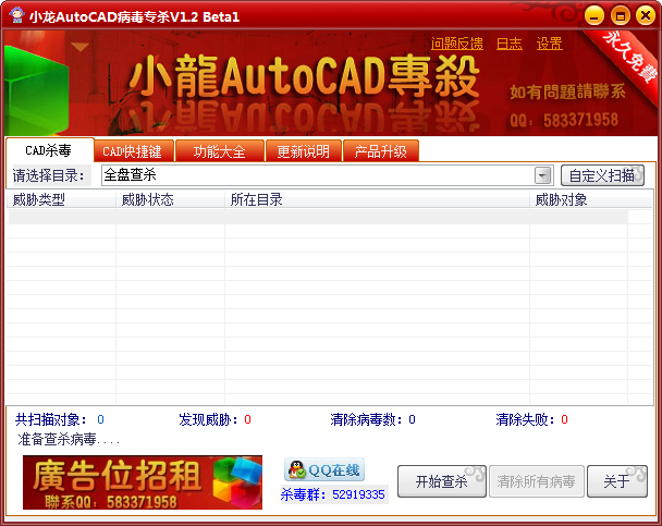 小龙AutoCAD病毒专杀 V1.2 绿色版