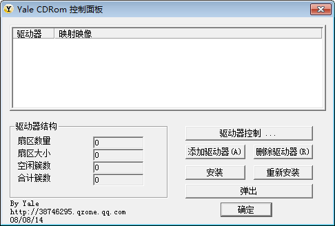 Yale CdRom（虚拟光驱） V1.0 绿色中文版