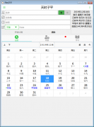 八字软件哪个好用?好用的八字软件排行榜推荐下载