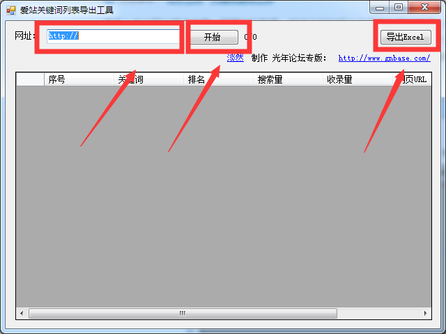 爱站关键词列表导出工具 V1.0 绿色版