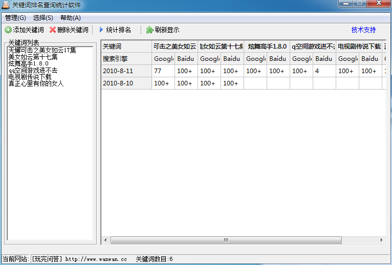 关键词排名查询统计软件 V1.0 绿色免费版