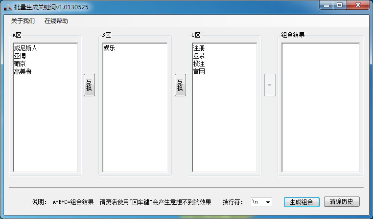 批量关键词组合工具 V1.0130525 绿色版