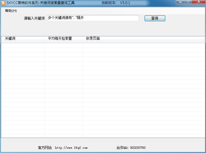 关键词搜索量查询工具(关键词批量查询) V5.0.1 绿色版