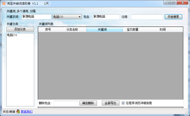 淘宝关键词提取器 V1.1 绿色版