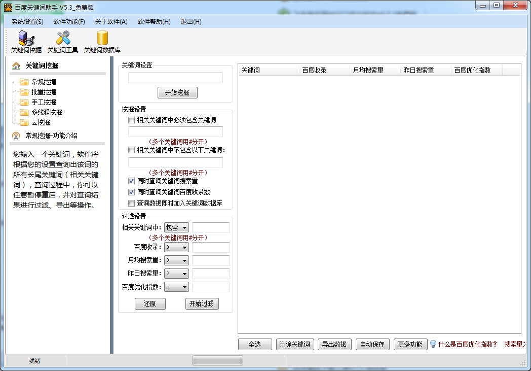 百度关键词助手 V5.3 绿色免费版