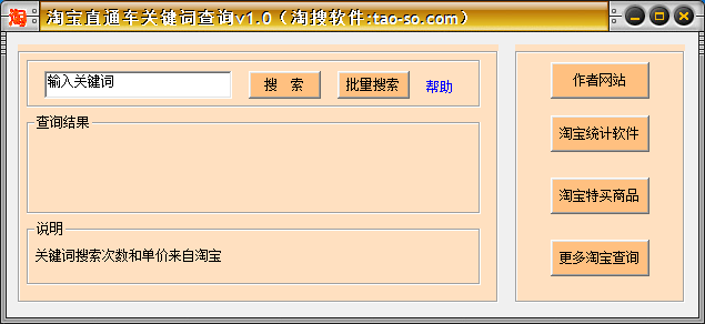 淘宝直通车关键词查询工具 V1.0 绿色版