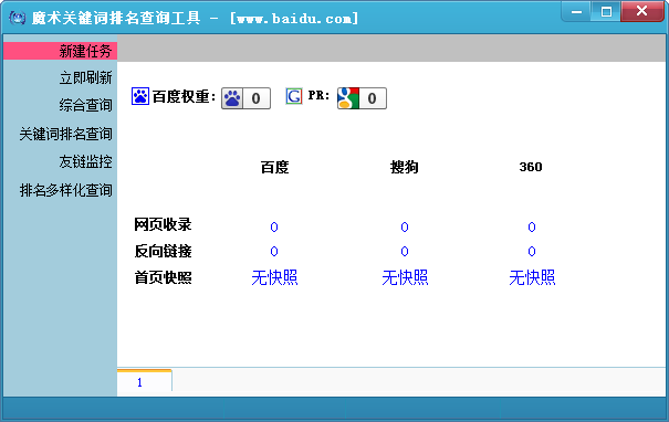 魔术关键词排名查询工具 V1.0 绿色版