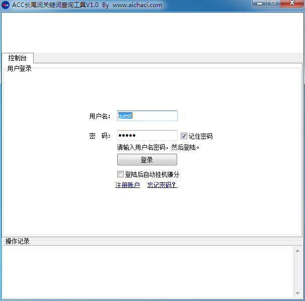 acc长尾词关键词查询工具 V1.01 绿色版