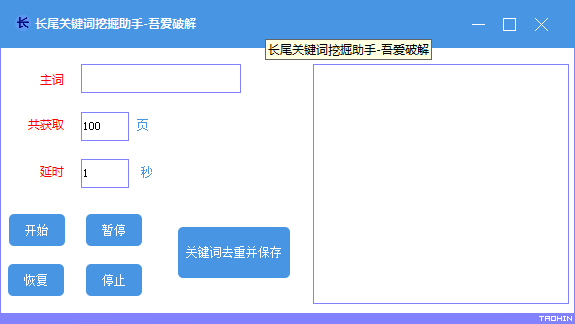 长尾关键词挖掘助手 V2017 绿色免费版