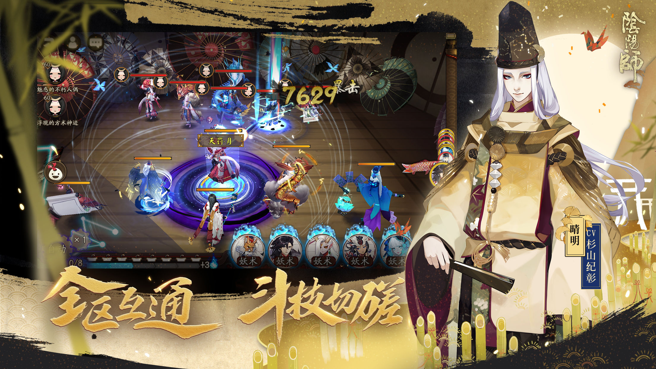 阴阳师iPhone版 V1.0.75