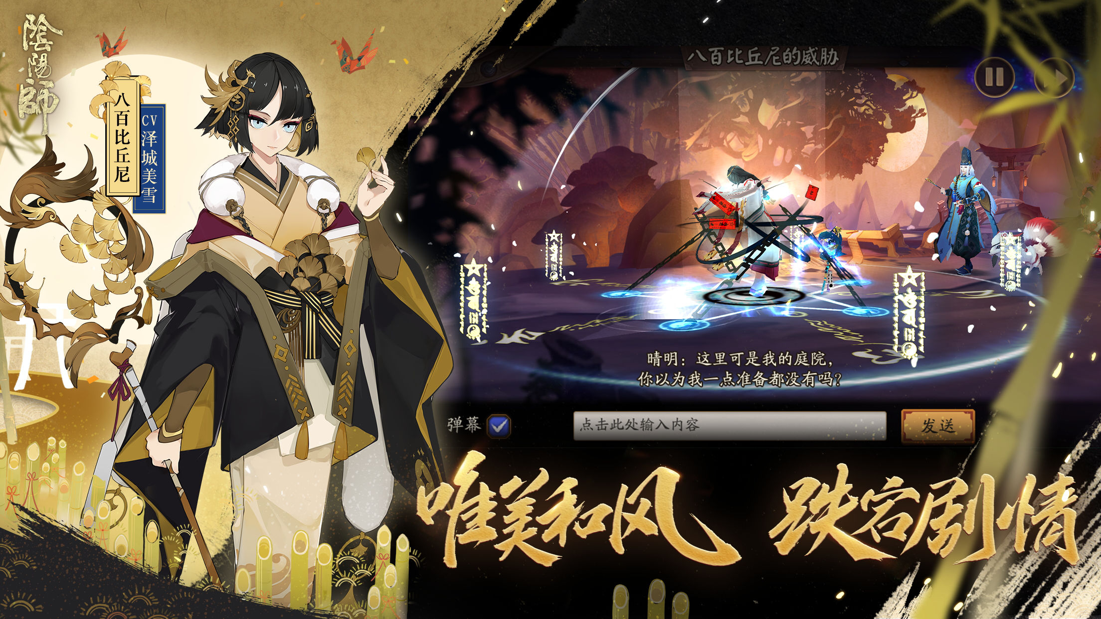 阴阳师iPhone版 V1.0.75