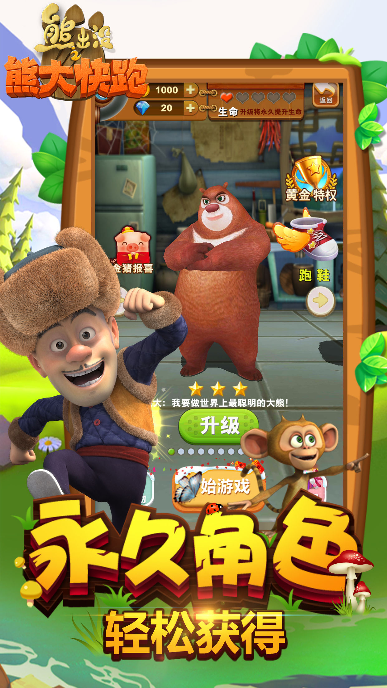 熊出没之熊大快跑iPhone版 V1.5.0