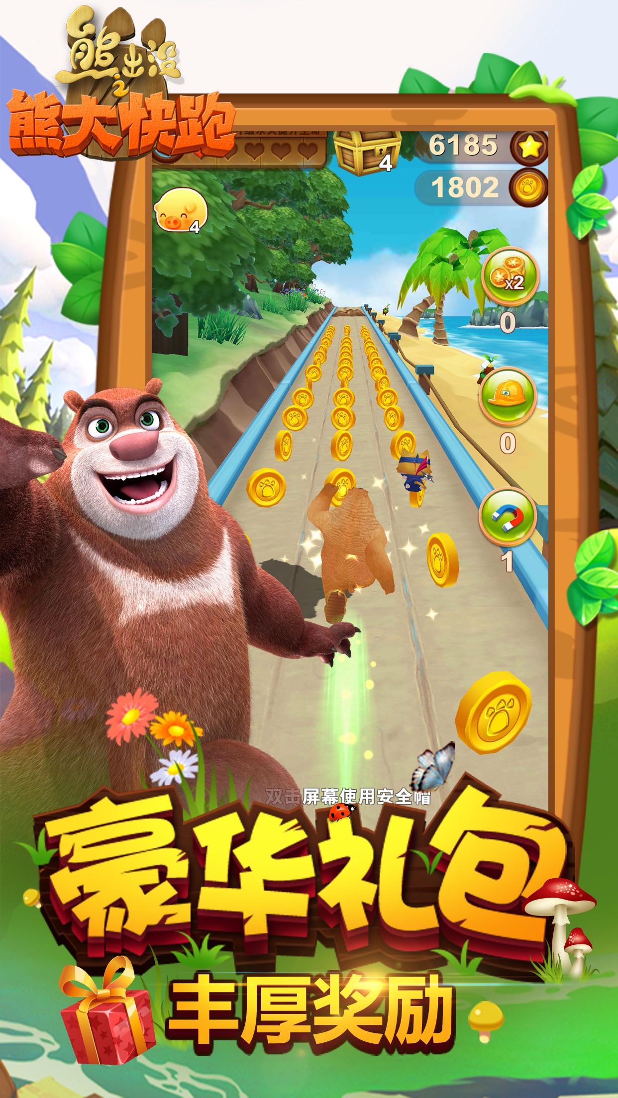 熊出没之熊大快跑iPhone版 V1.5.0