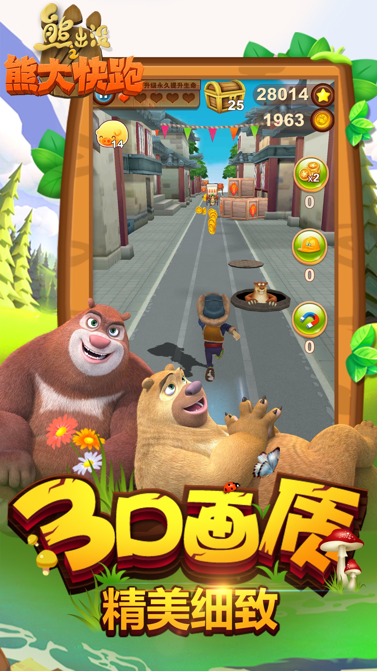 熊出没之熊大快跑iPhone版 V1.5.0