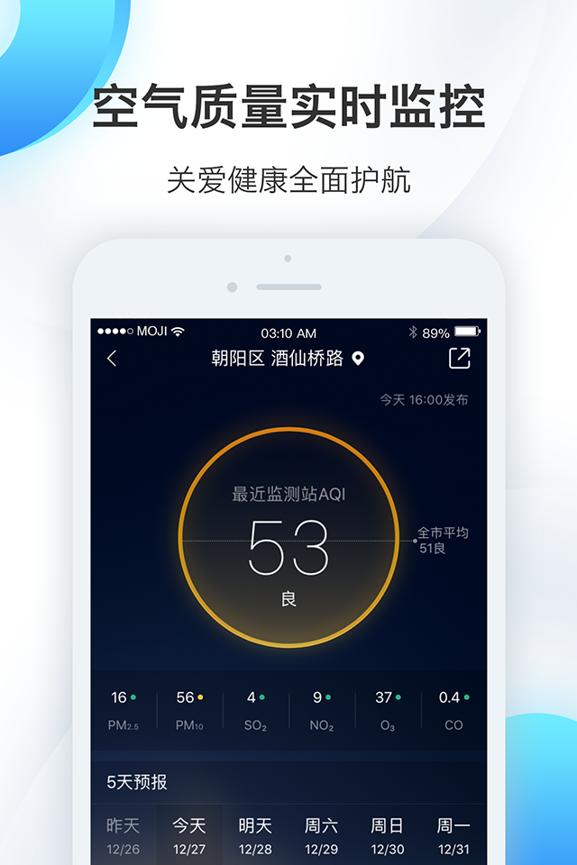 墨迹天气iPhone版 V8.0.4