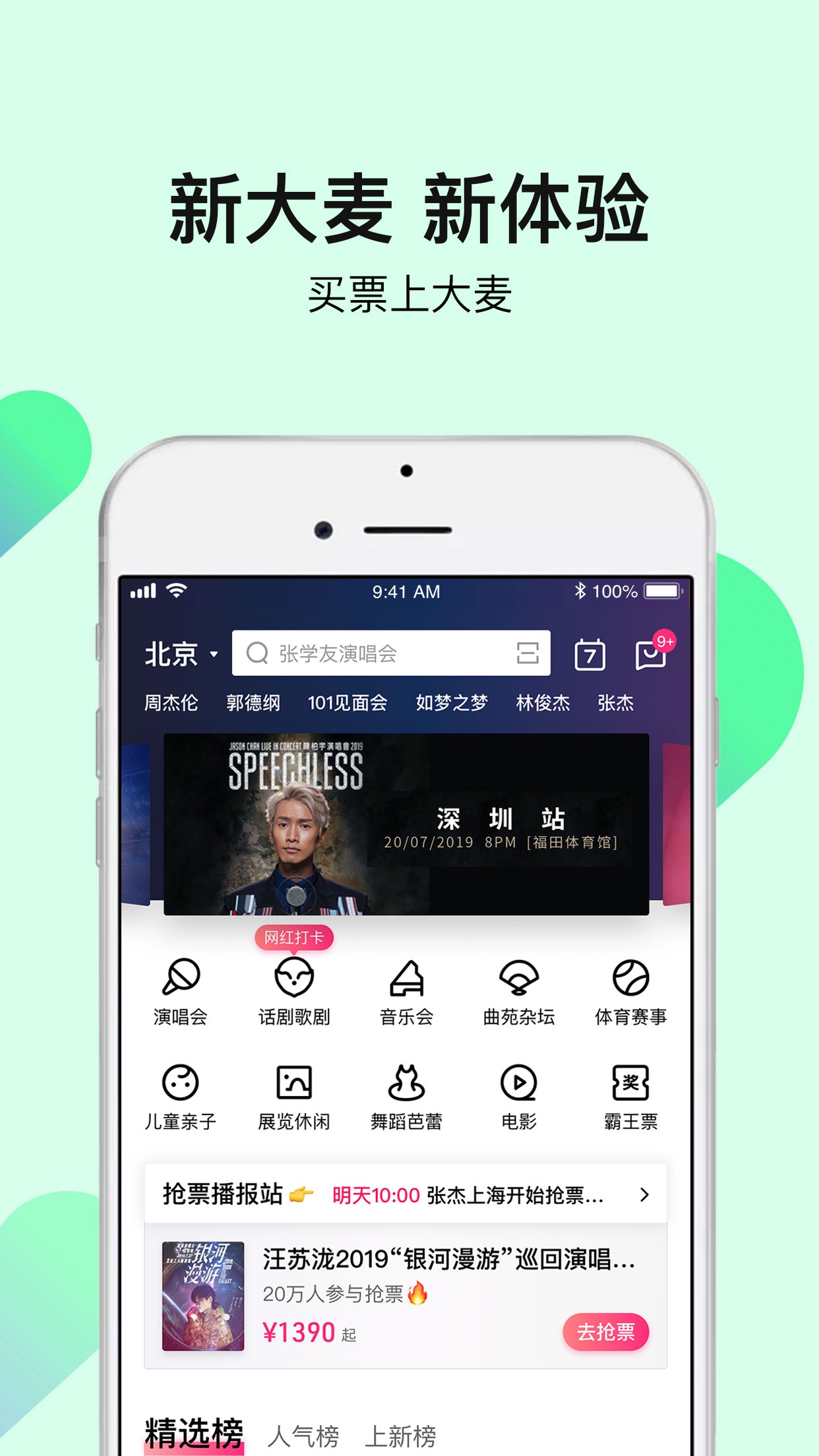 大麦iPhone版 V7.6.9