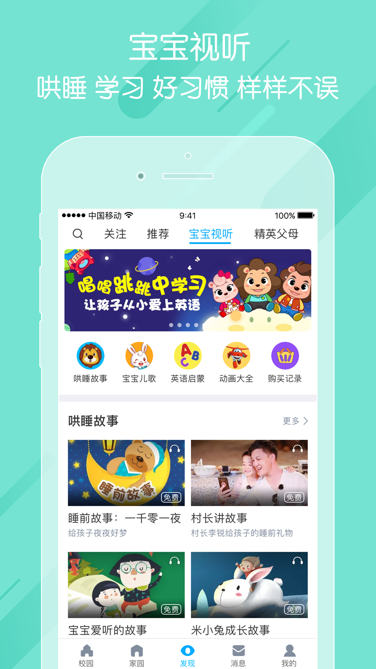 掌通家园iPhone版 V6.20.1