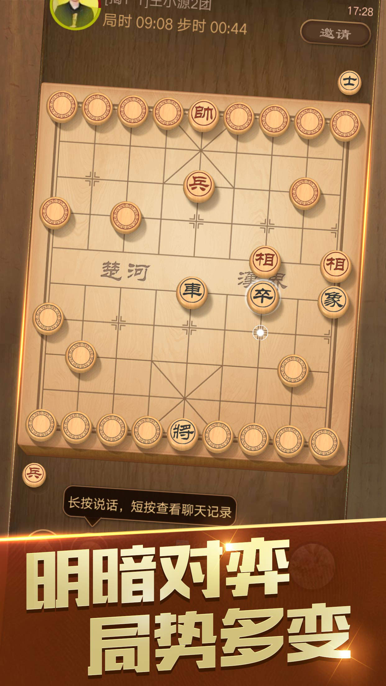 天天象棋iPhone版 V3.0.1.4