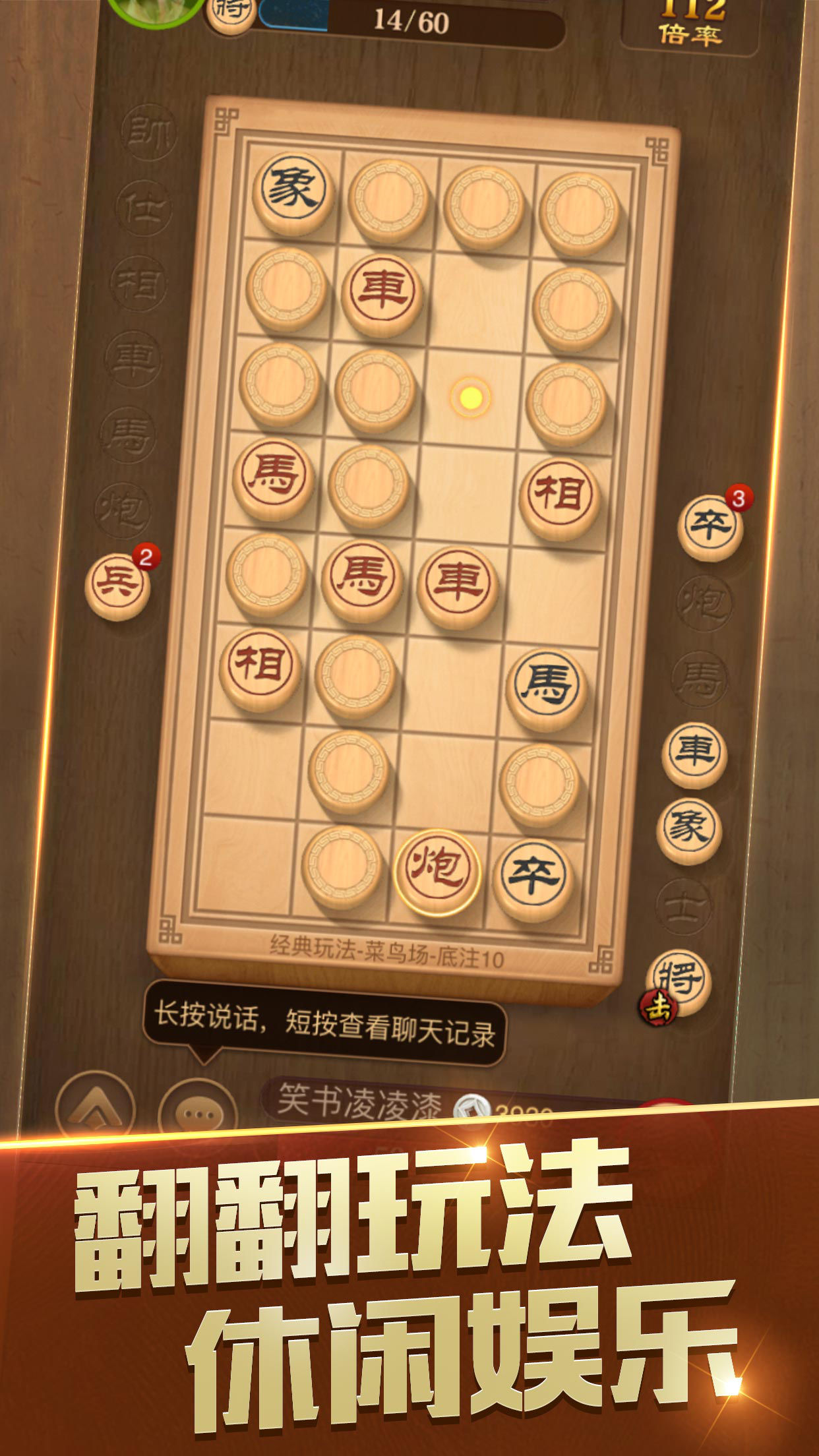 天天象棋iPhone版 V3.0.1.4