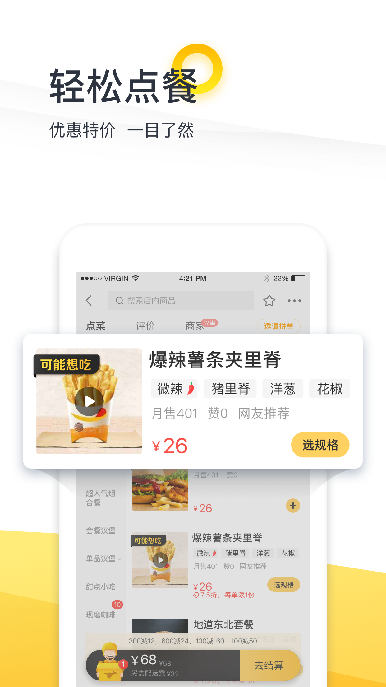 美团外卖iPhone版 V7.27.1