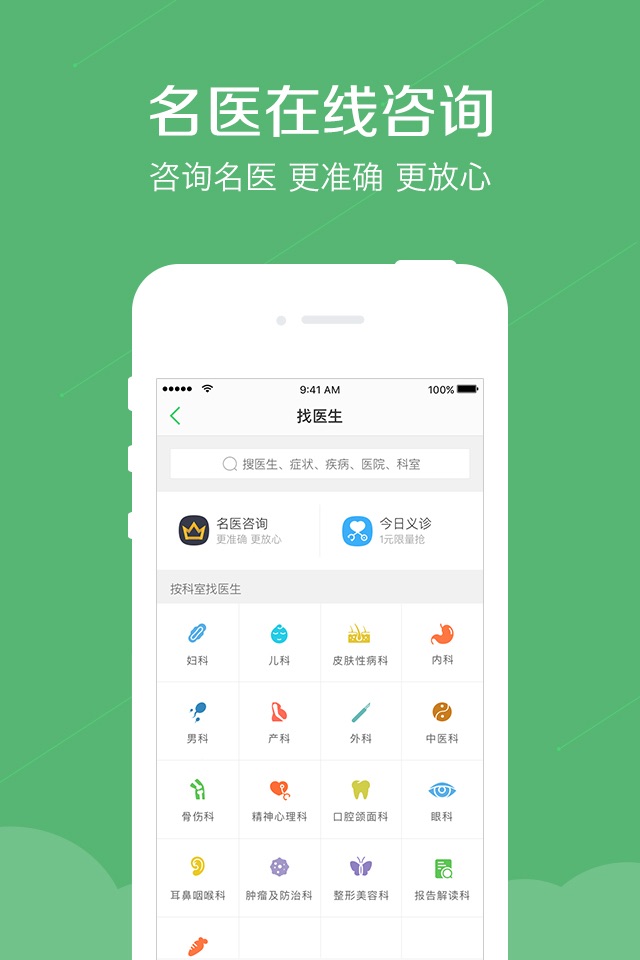 春雨医生iPhone版 V8.7.8