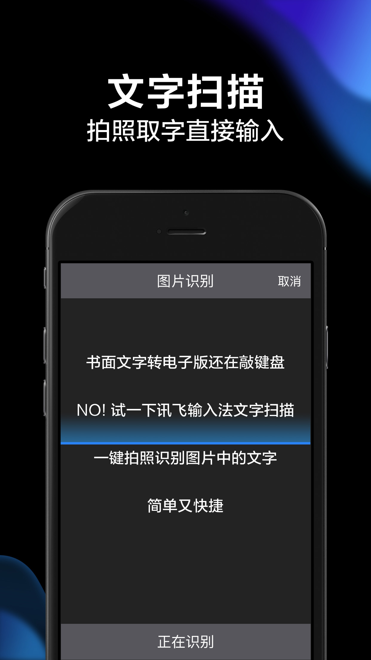 讯飞语音输入法iPhone版 V9.1.2788