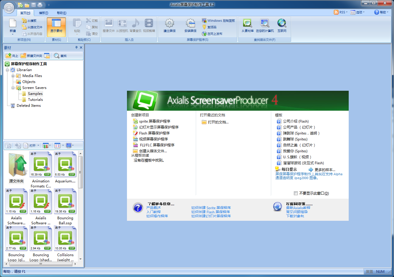 Axialis Screen saver Producer Professiona(屏保创作工具) V4.2 中文安装版