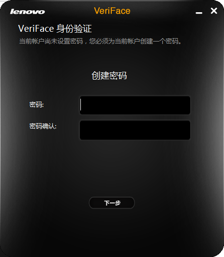 联想VeriFace V3.6 免费安装版